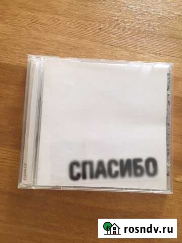 Cd Земфира-спасибо Оренбург - изображение 1