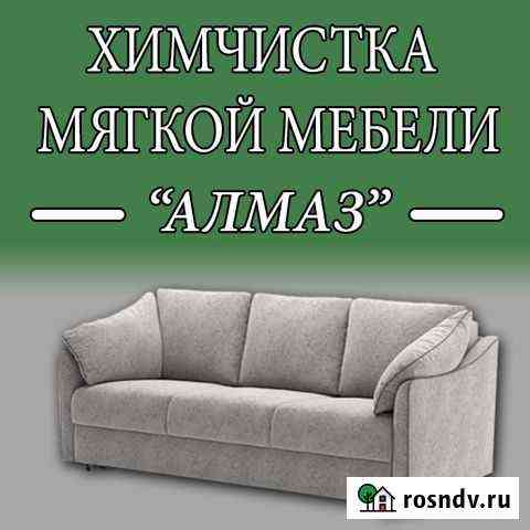 Химчистка мягкой мебели алмаз Арзамас