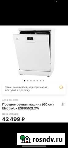 Посудомоечная машина electrolux Владикавказ - изображение 1