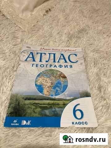 Атлас география 6 класс Сосновый Бор - изображение 1