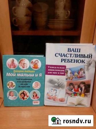 Книги для мам Невель - изображение 1