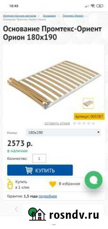 Ортопедическое основание кровать 180х190.Новое Мурино - изображение 1