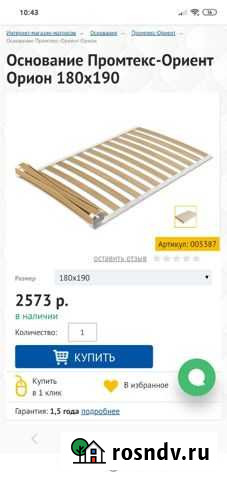 Ортопедическое основание кровать 180х190.Новое Мурино - изображение 1