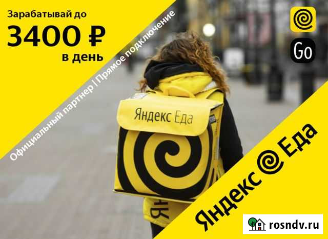 Доставка Яндекс Еда Ростов-на-Дону - изображение 1