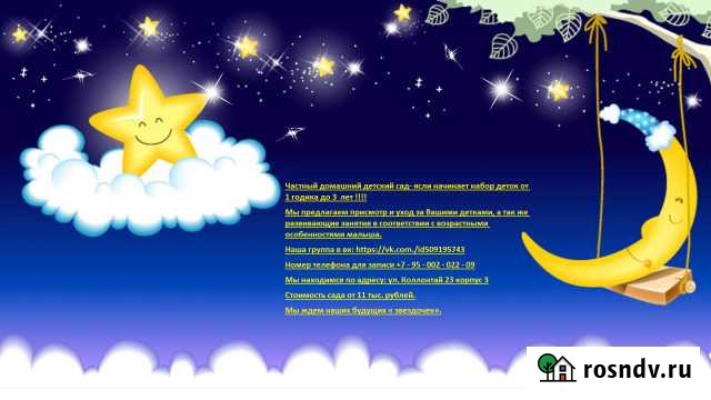 Частный детский сад Санкт-Петербург - изображение 1