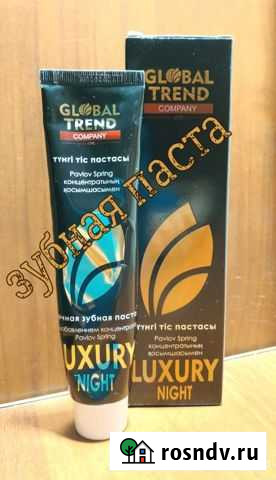Зубные пасты Global Trend Тольятти - изображение 1