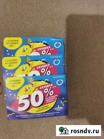 Купоны в Ривьеру Сыктывкар - изображение 1