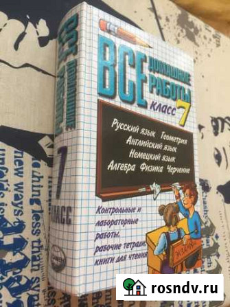 Учебник « Все домашние работы 7класс» Ивантеевка - изображение 1