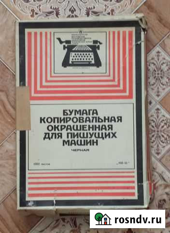 Копировальная бумага мв-16 СССР Краснокаменск - изображение 1