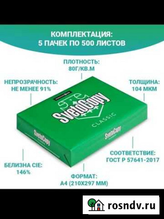 Бумага a4 Svetocopy Новосибирск - изображение 1