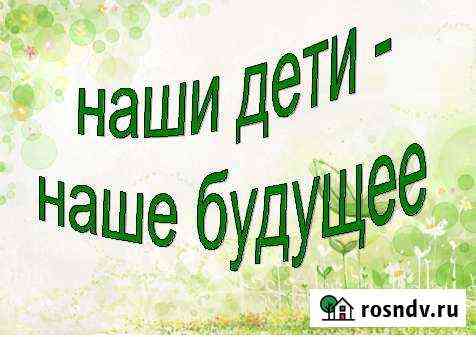 Репетитор начальных классов подготовка к школе Североморск
