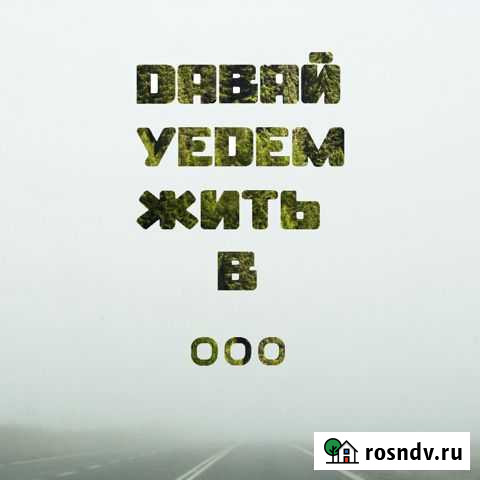 Переезды / Грузоперевозки / Грузчик / Вывоз мусора Новосибирск - изображение 1