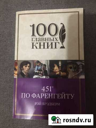 451 градус по фаренгейту Моршанск - изображение 1