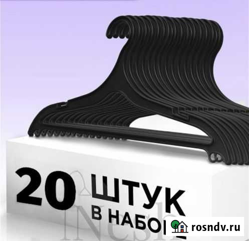 Вешалка 20 шт новая Ярославль - изображение 1