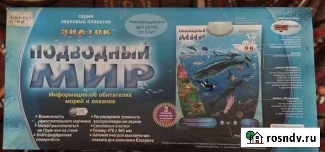 Звуковой плакат Знаток, новый. Подводный мир Новосибирск - изображение 1