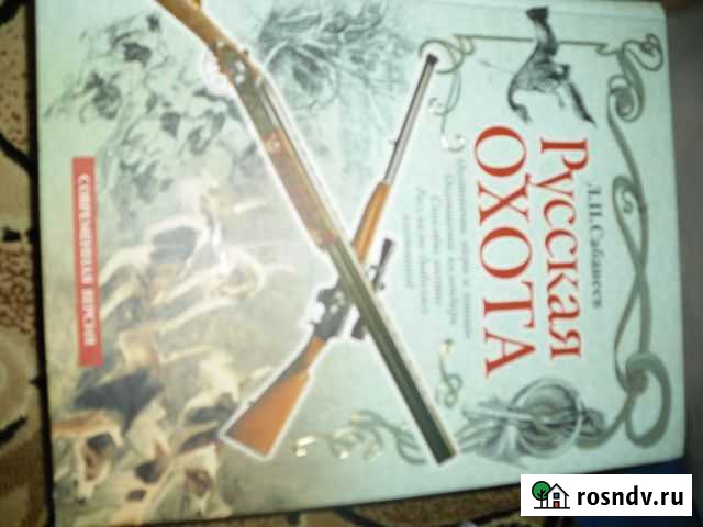 Книга Русская Охота(автор.Л.П.Сабанеев) Сокол - изображение 1