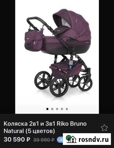 Коляска riko bruno 2в1 + автолюлька отдельная в по Вологда - изображение 1