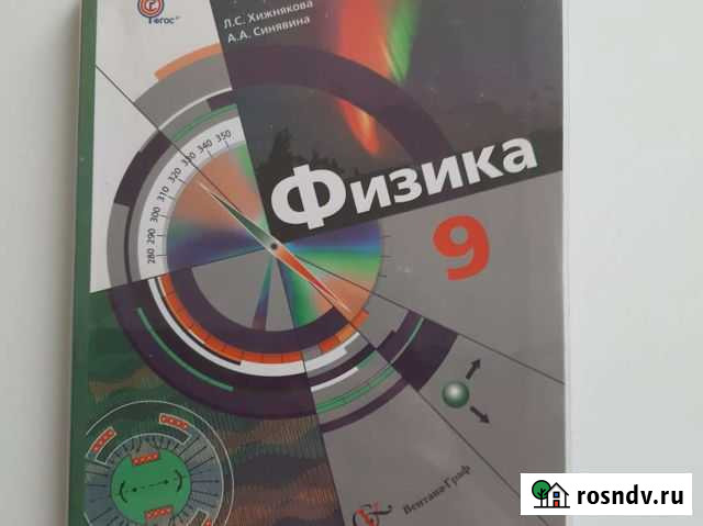 Учебник по физике 9 класс Астрахань - изображение 1