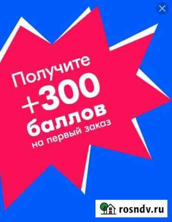 Ozon (купоны, баллы, скидки) Краснодар
