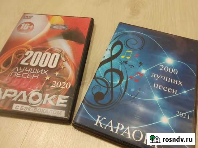 2000 песен караоке 2020, 2021г Вологда - изображение 1