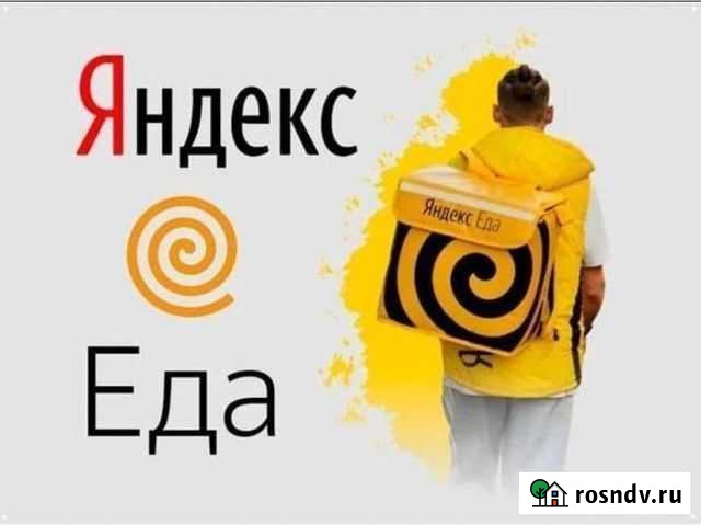 Курьер, Курьер Яндекс Еда, Курьер Яндекс Лавка Ростов-на-Дону - изображение 1