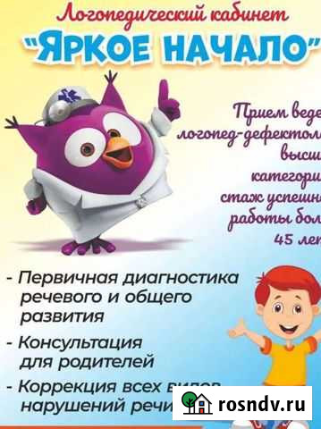 Логопед - дефектолог Барнаул - изображение 1