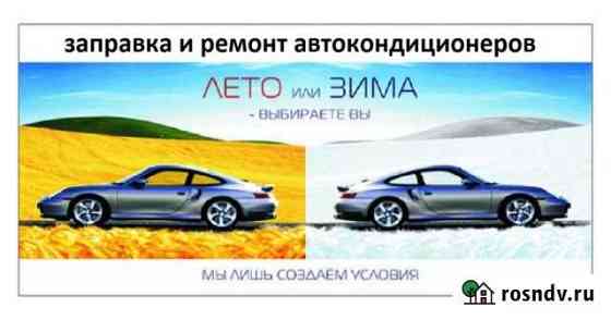 Заправка авто кондиционера Тихвин