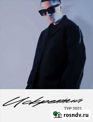 Vip билет на концерт face Санкт-Петербург - изображение 1