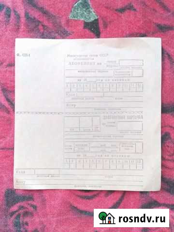 Абонент на газету СССР Донецк - изображение 1