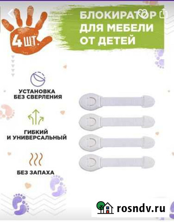 Блокиратор от детей новый 4 шт Пермь - изображение 1