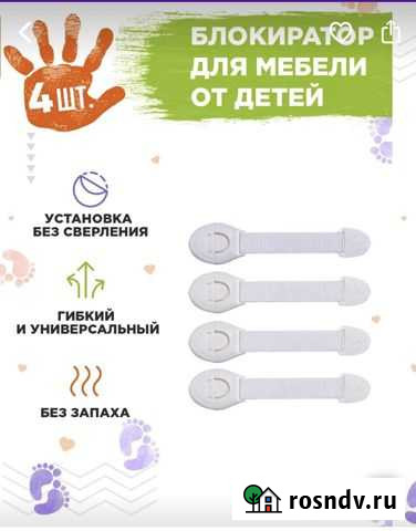 Блокиратор от детей новый 4 шт Пермь - изображение 1