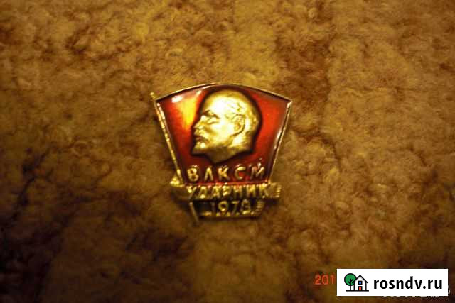 Значки: влксм, 9 мая, 8 марта итд Волгоград - изображение 1