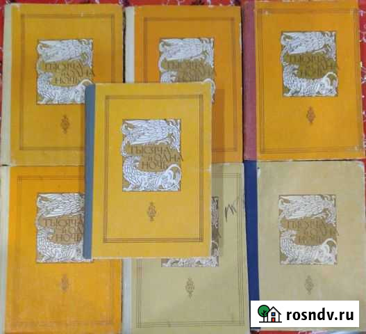 1000 и Одна Ночь изд. Ирфон 1982 Боровск - изображение 1