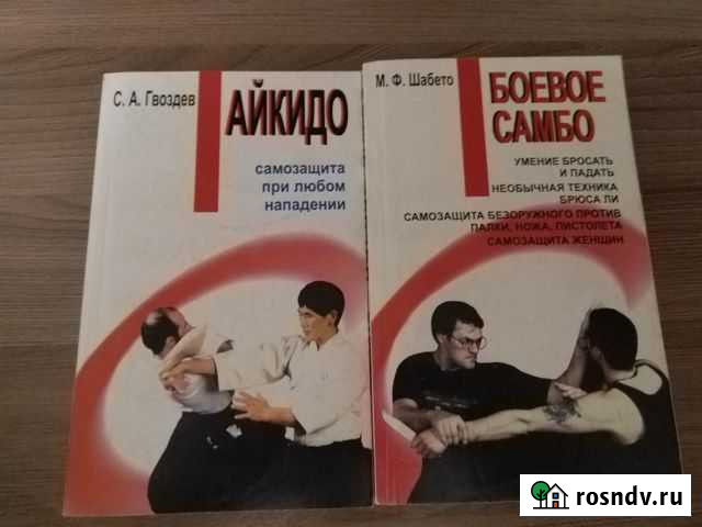 Боевое самбо. Айкидо Новомичуринск - изображение 1