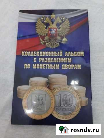 Альбом для монет 10 рублей биметалл капсульный Козьмодемьянск - изображение 1