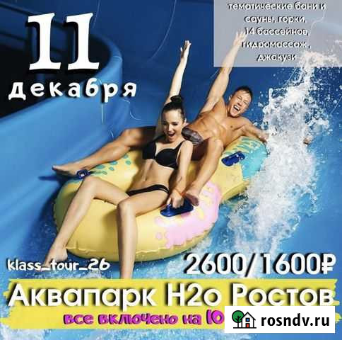 Аквапарк 5,6,7,8 Ставрополь - изображение 1