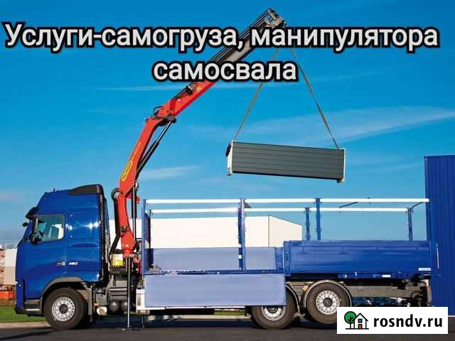 Услуги: Самогруза, Манипулятора, Самосвала Сибай - изображение 1