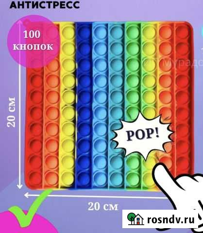 Рор-it 20*20см радужный Сыктывкар - изображение 1