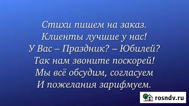 Тексты песен, стихи на заказ Алапаевск - изображение 1