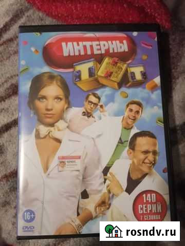 Интерны сериал, продаю Сурск - изображение 1