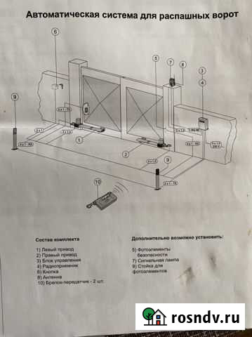 Привод для распашных ворот бу Смоленка - изображение 1