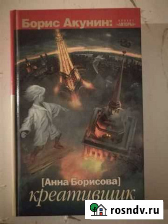 Книги Акунин разное Азов - изображение 1
