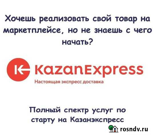 Регистрация на Казанэкспресс Казань - изображение 1