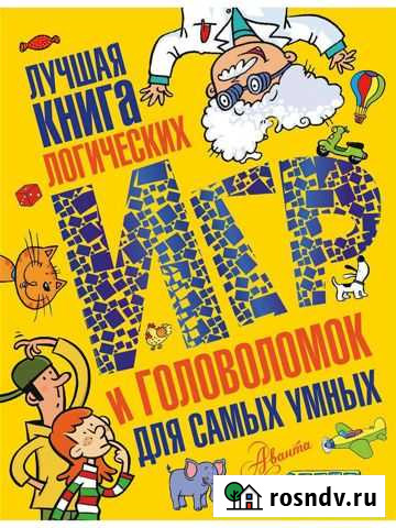 Книга логических игр и головоломок Домодедово - изображение 1