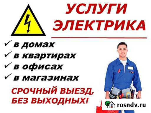 Электрик Ставрополь - изображение 1