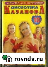 Аудиокассета Дискотека Казанова 10 Балабаново - изображение 1