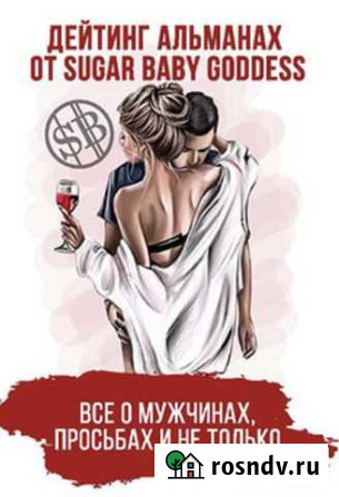 Дейтинг Альманах. 1 и 2 Москва - изображение 1