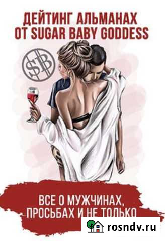 Дейтинг Альманах. 1 и 2 Москва - изображение 1