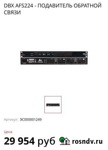 DBX AFS224 - подавитель обратной связи Красноярск - изображение 1