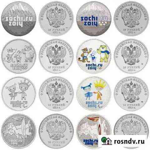 Супер цена. Монеты 25 рублей Сочи 2014 Саянск